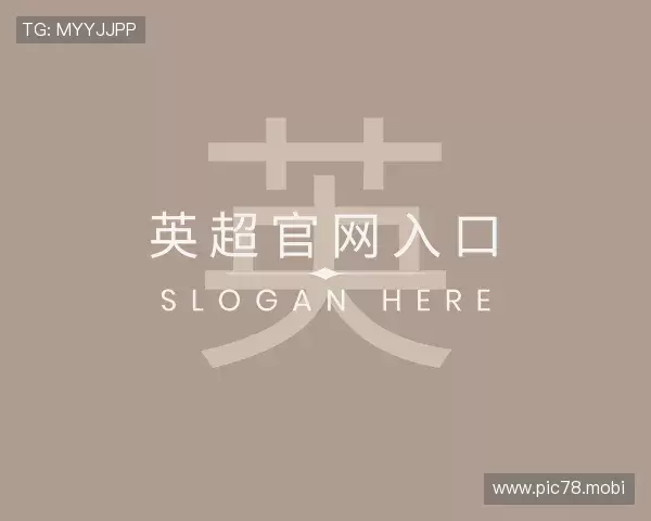 发现英超官网入口